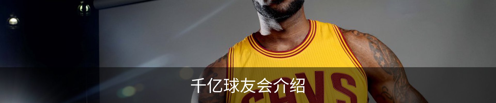 千亿球友会介绍
